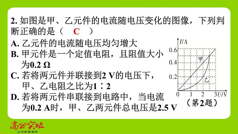 九年级人教版全一册第十五章　探究电路  专题四　电学图像专题分析  第二课时　电学图像专题分析（二）课件第4页