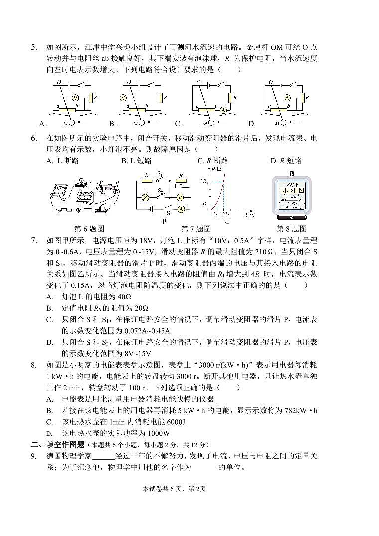2025届级初三上期中考试物理试题第2页