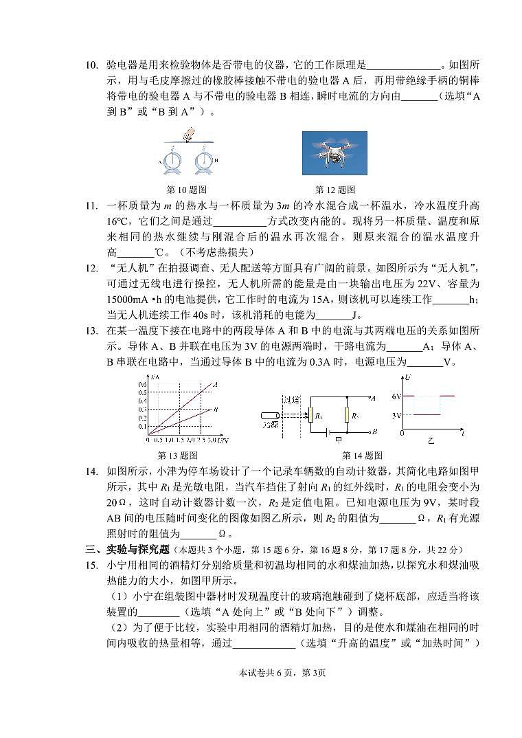 2025届级初三上期中考试物理试题第3页