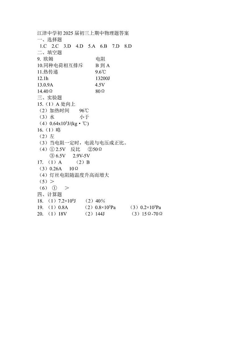 2025届初三上期中考试物理答案第1页