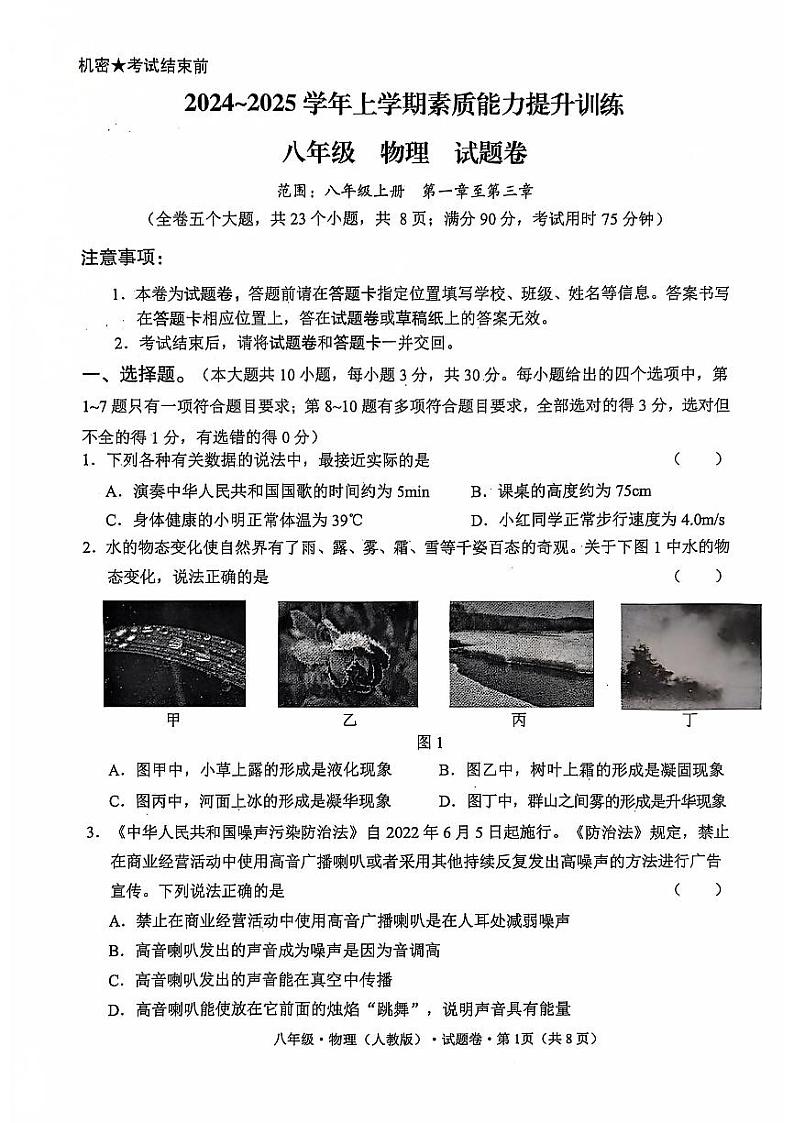 八年级物理第1页