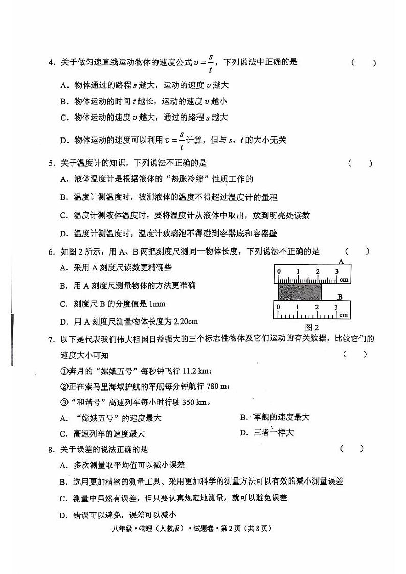 八年级物理第2页