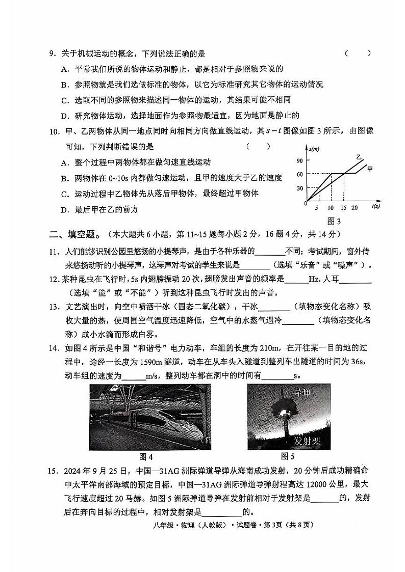 八年级物理第3页