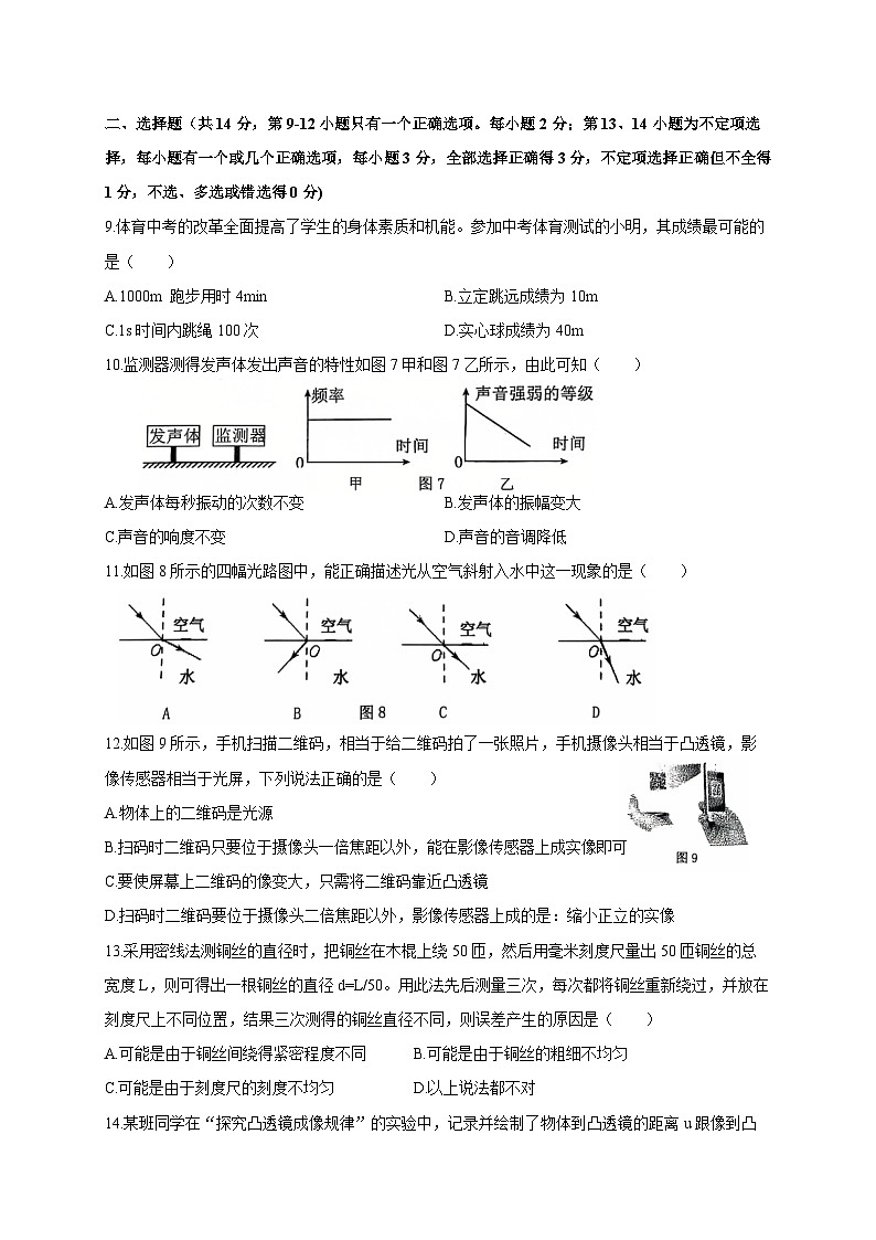 江西省景德镇市乐平市2024-2025学年八年级上学期期中考试物理试卷第2页