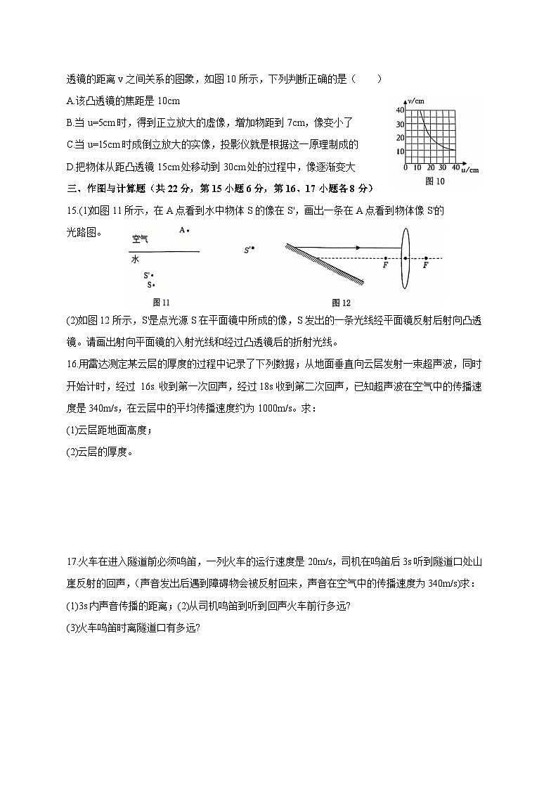 江西省景德镇市乐平市2024-2025学年八年级上学期期中考试物理试卷第3页