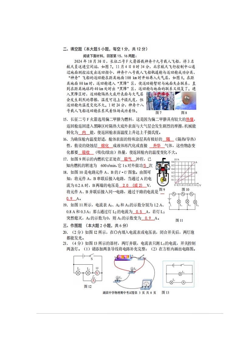 初三物理答案第3页
