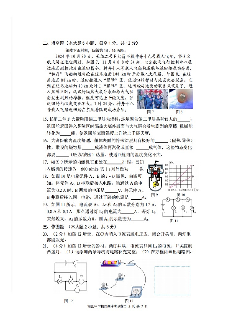 福建省厦门市湖滨中学2024-2025学年九年级上学期期中考试物理试题第3页