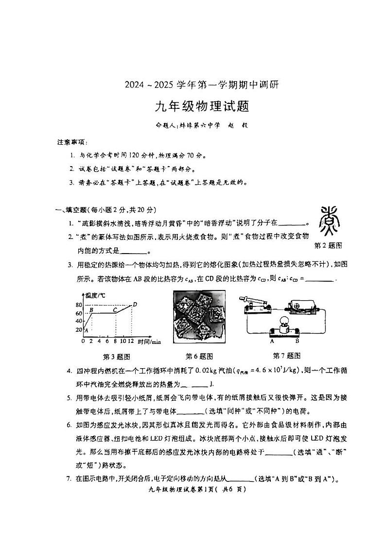 安徽省蚌埠市G5联考2024-2025学年八年级上学期物理期中试卷01