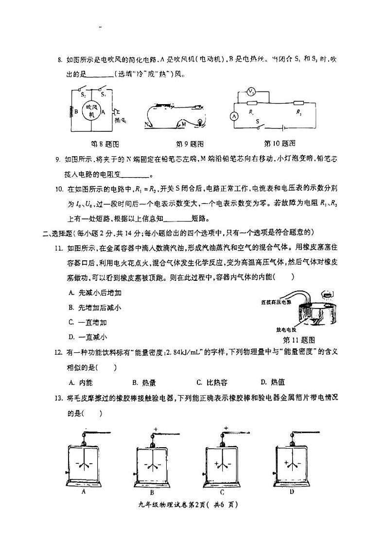 安徽省蚌埠市G5联考2024-2025学年八年级上学期物理期中试卷02