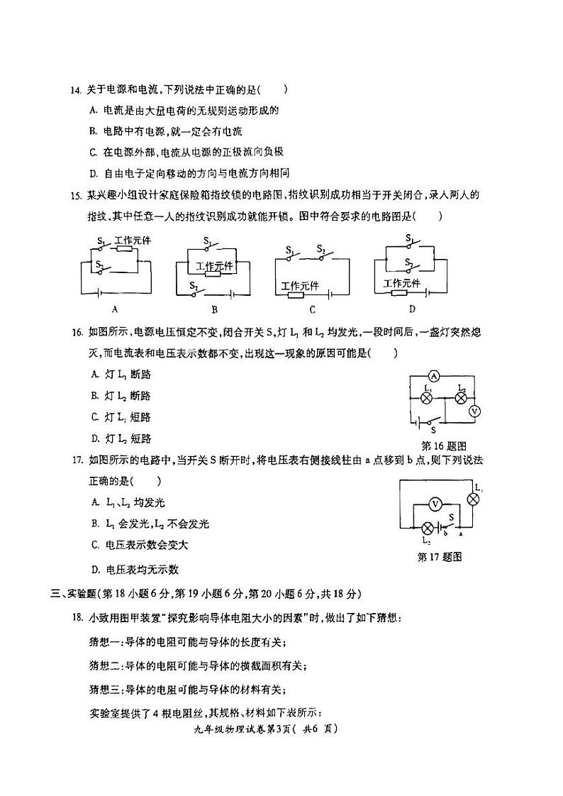 安徽省蚌埠市G5联考2024-2025学年八年级上学期物理期中试卷03