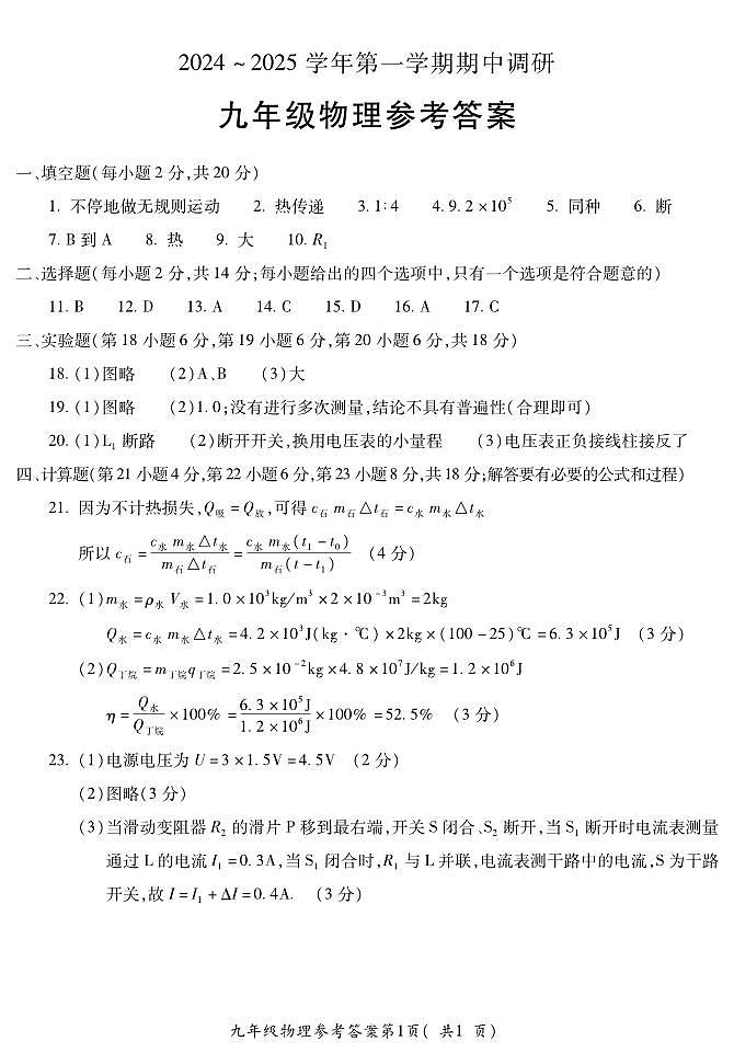 安徽省蚌埠市G5联考2024-2025学年八年级上学期物理期中试卷01