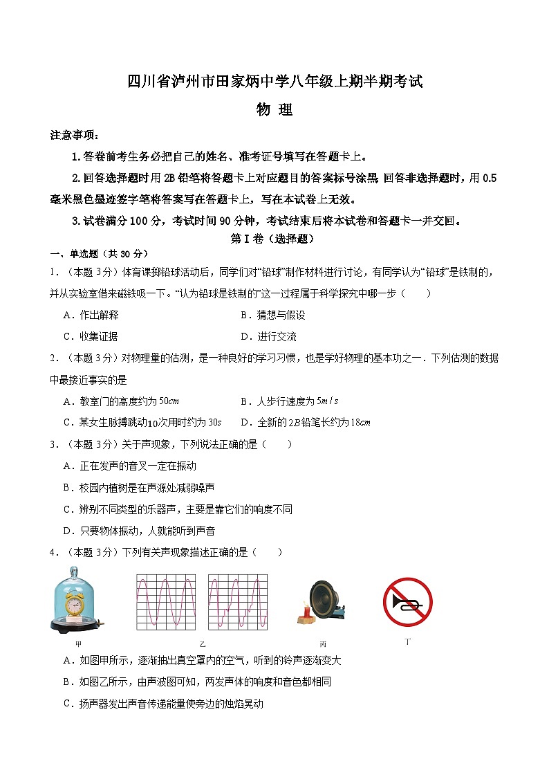 四川省泸州市田家炳中学2024-2025学年八年级上学期11月期中物理试题01