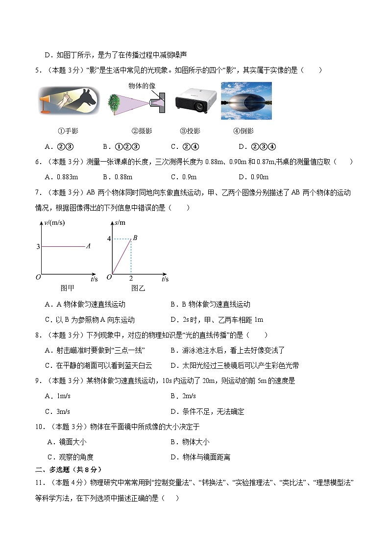 四川省泸州市田家炳中学2024-2025学年八年级上学期11月期中物理试题02