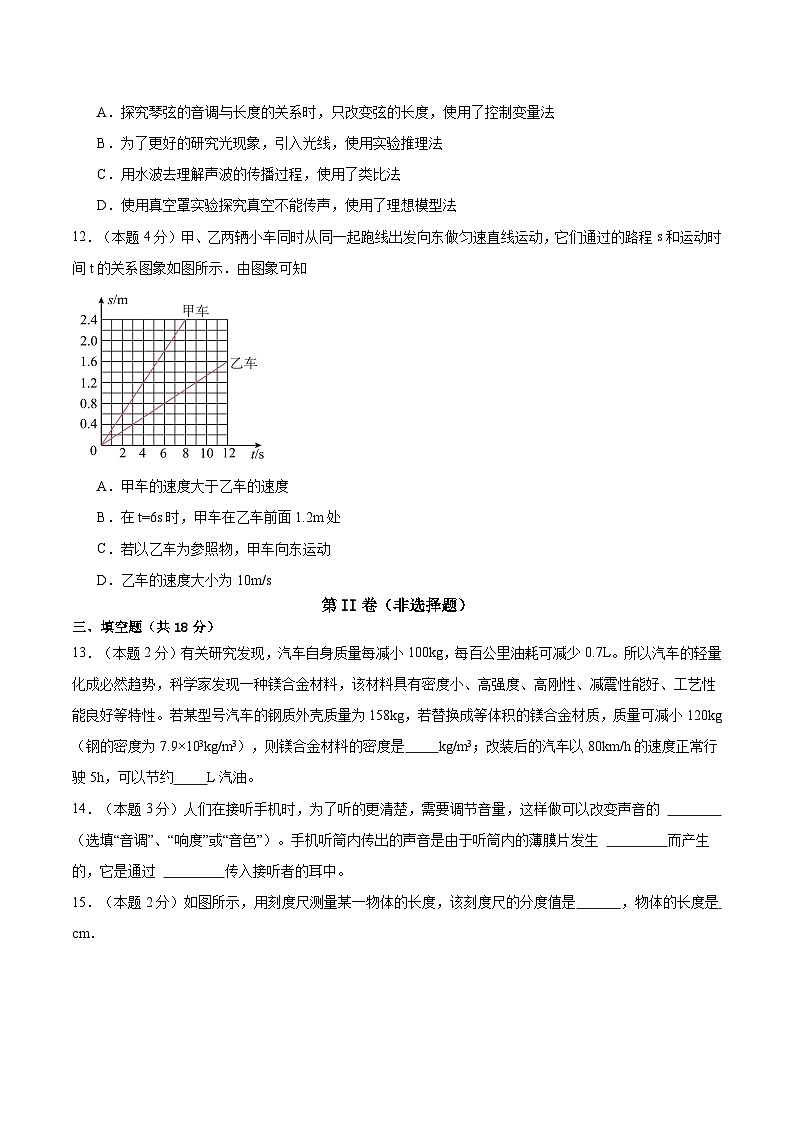 四川省泸州市田家炳中学2024-2025学年八年级上学期11月期中物理试题03