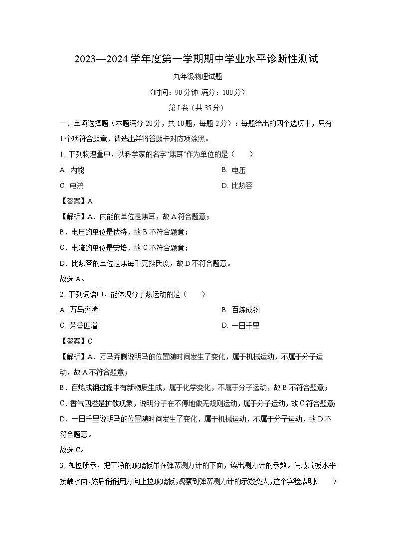 2023-2024学年山东省青岛市即墨区九年级(上)期中考试物理试卷（解析版）01