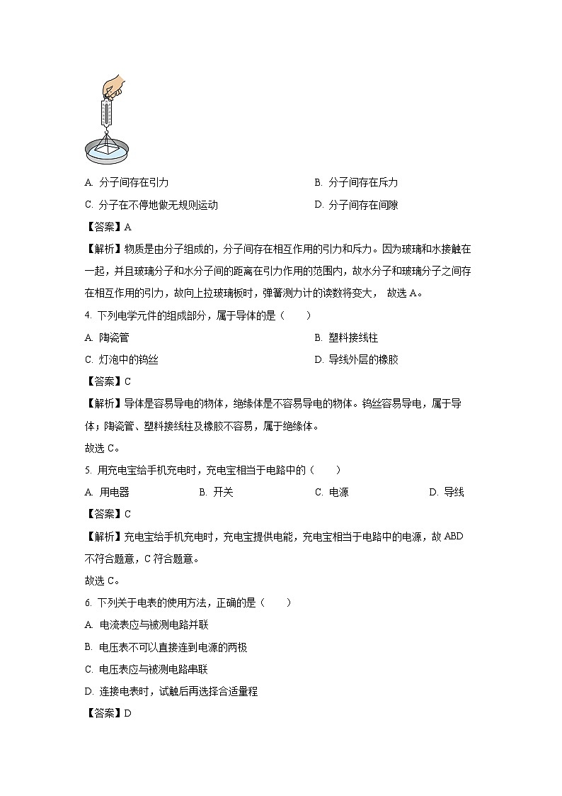 2023-2024学年山东省青岛市即墨区九年级(上)期中考试物理试卷（解析版）02