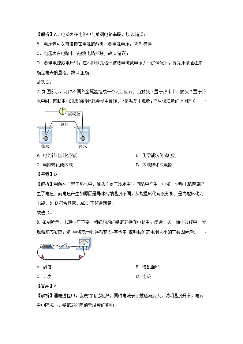 2023-2024学年山东省青岛市即墨区九年级(上)期中考试物理试卷（解析版）03