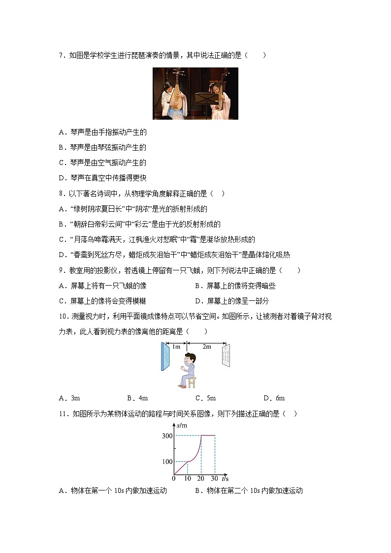 2024-2025学年福建省厦门市八年级(上)沪科版期中（前四章节）复习物理试卷第2页