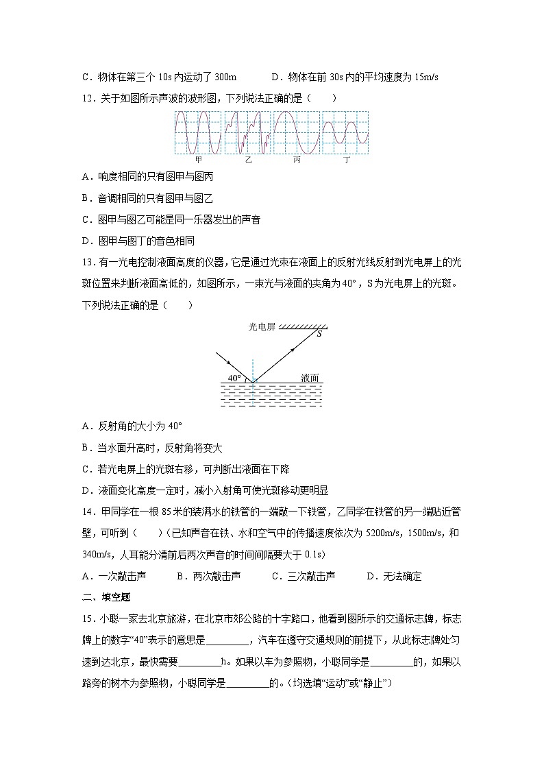 2024-2025学年福建省厦门市八年级(上)沪科版期中（前四章节）复习物理试卷第3页