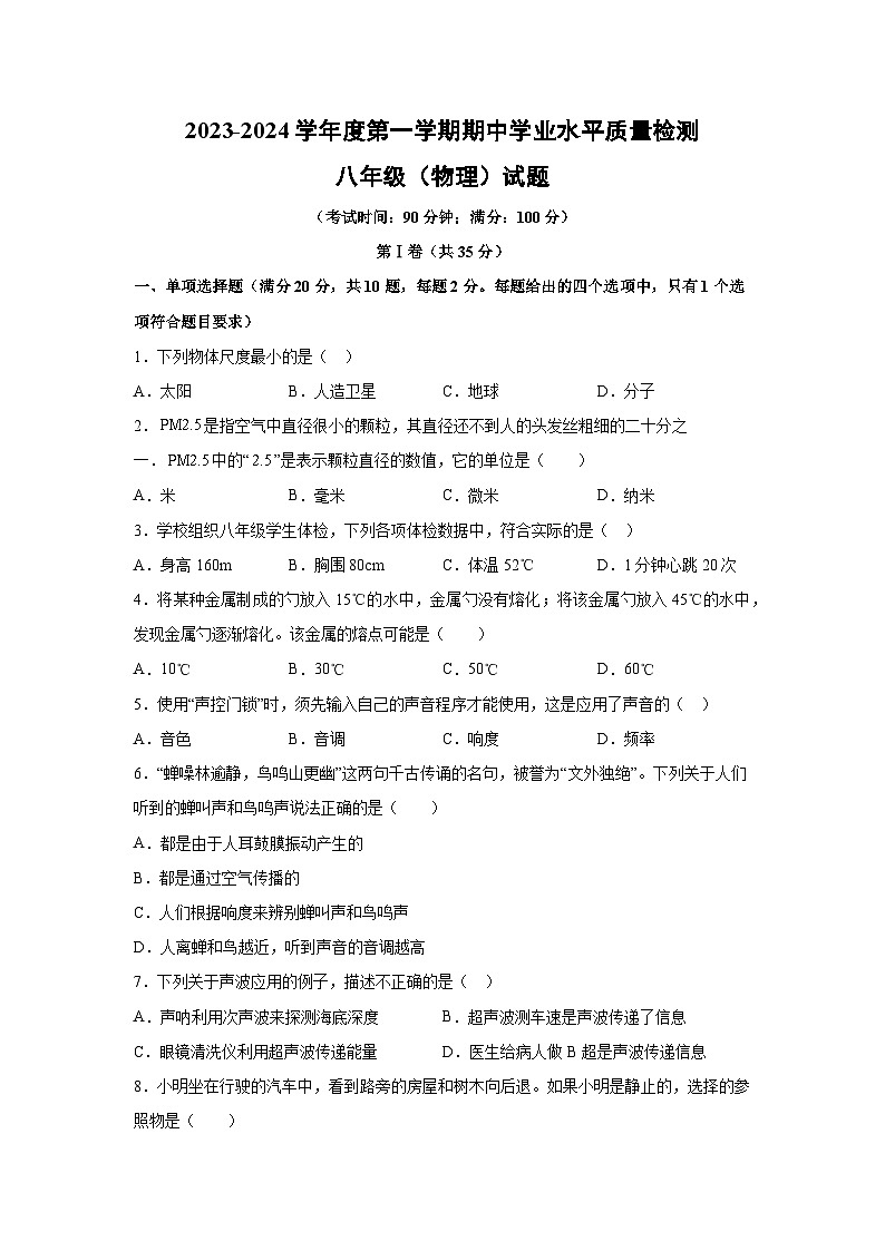 2023-2024学年山东省青岛八年级(上)11月期中物理（word版含解析）物理试卷01