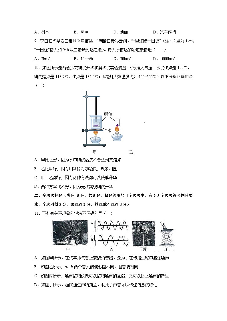2023-2024学年山东省青岛八年级(上)11月期中物理（word版含解析）物理试卷02