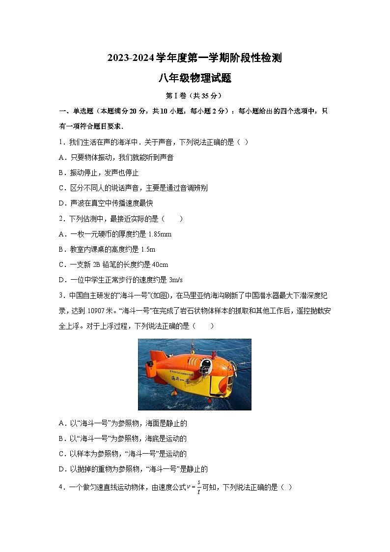 2023-2024学年山东省青岛八年级(上)期中物理（含解析）物理试卷01