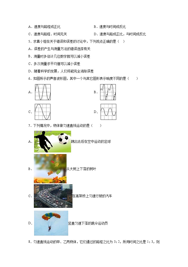 2023-2024学年山东省青岛八年级(上)期中物理（含解析）物理试卷02