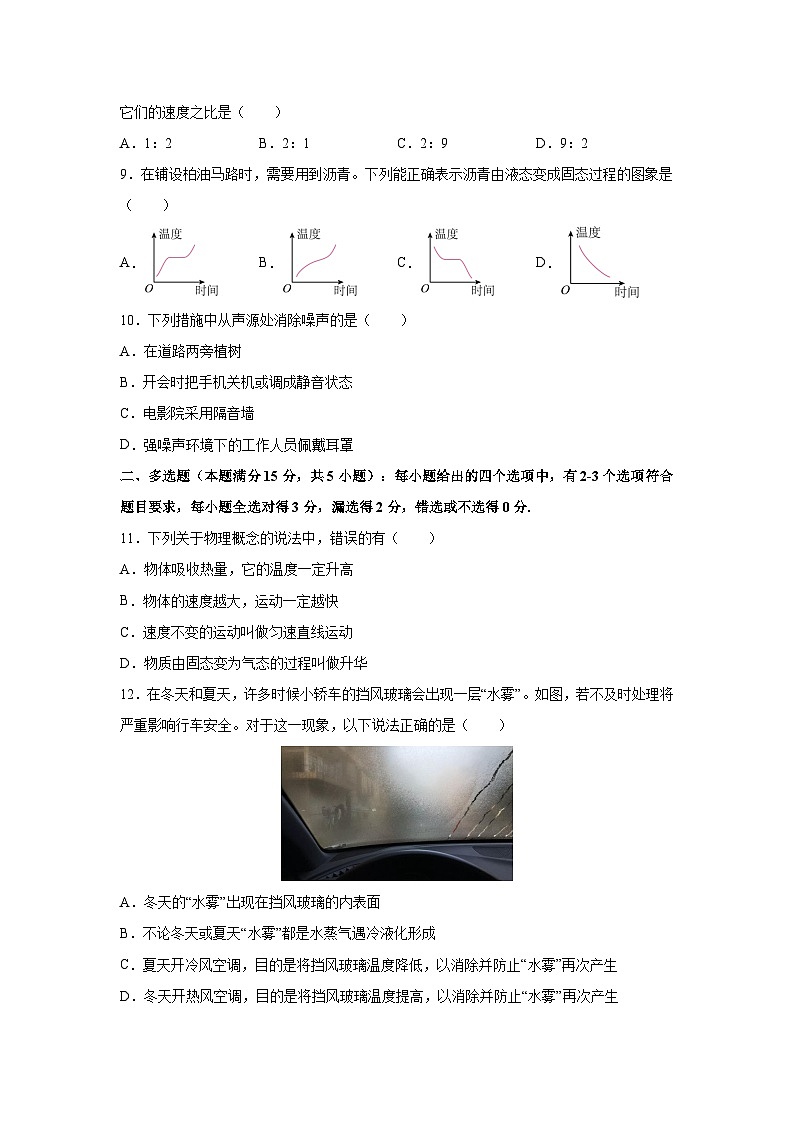 2023-2024学年山东省青岛八年级(上)期中物理（含解析）物理试卷03