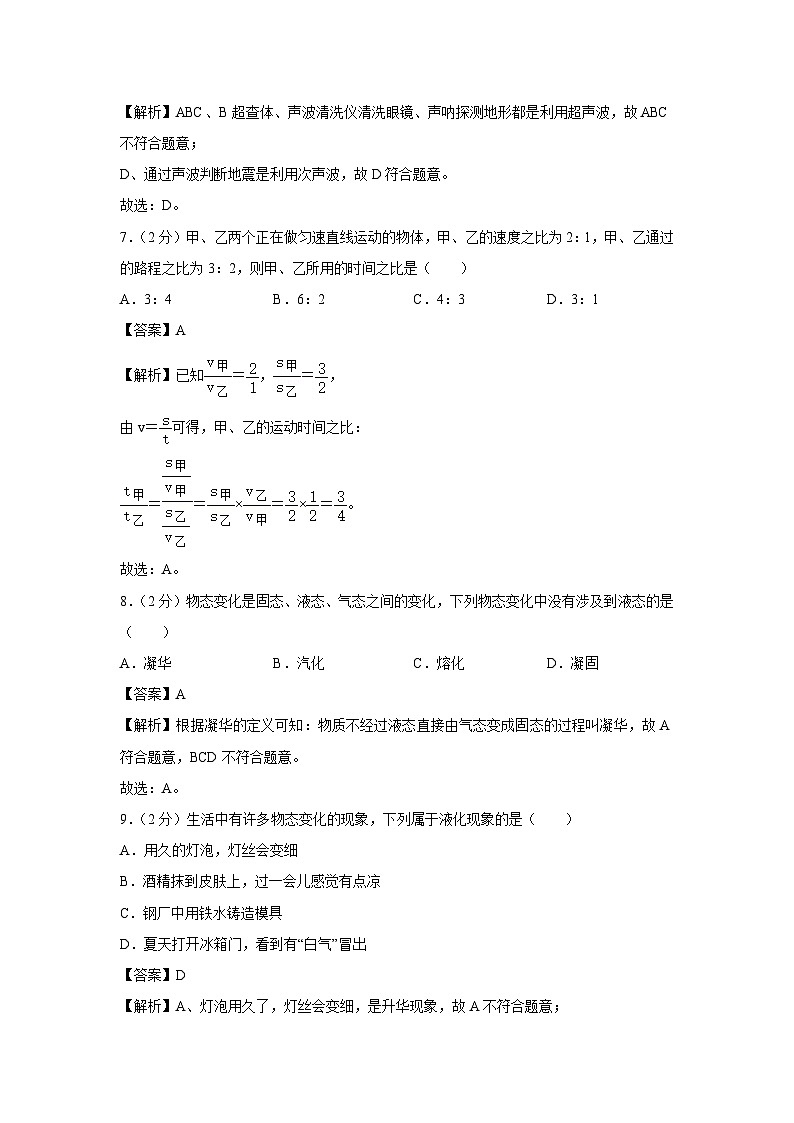 2023-2024学年山东省青岛市黄岛区八年级(上)期中物理（含解析）物理试卷第3页