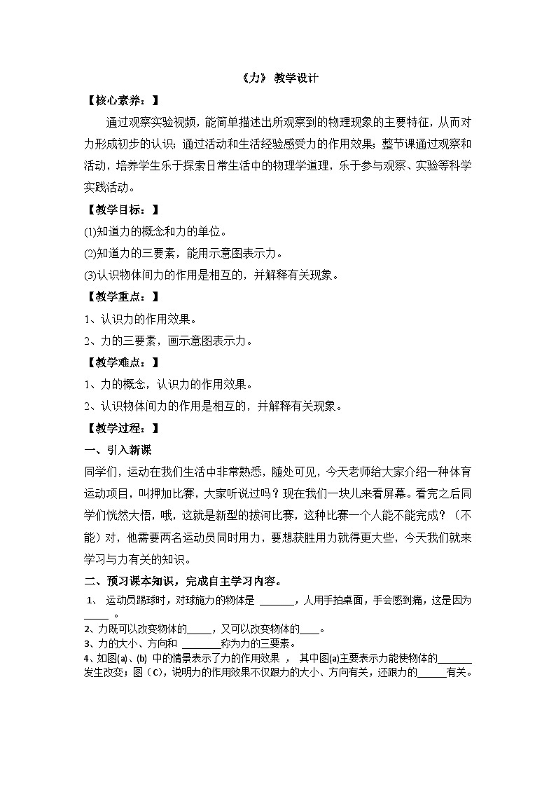 7.1 力 教案 2024-2025学年人教版物理八年级下册第1页