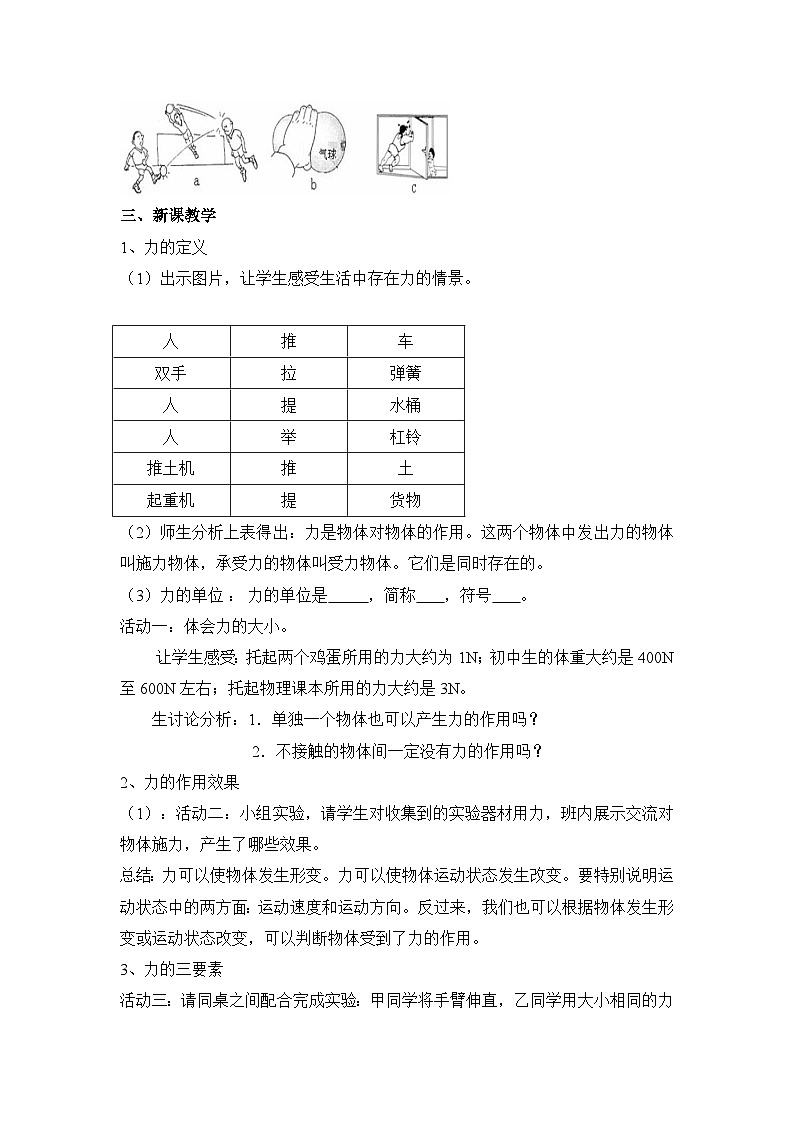 7.1 力 教案 2024-2025学年人教版物理八年级下册第2页