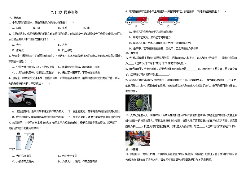 7.1力 同步训练-2024-2025学年人教版物理八年级下册第1页