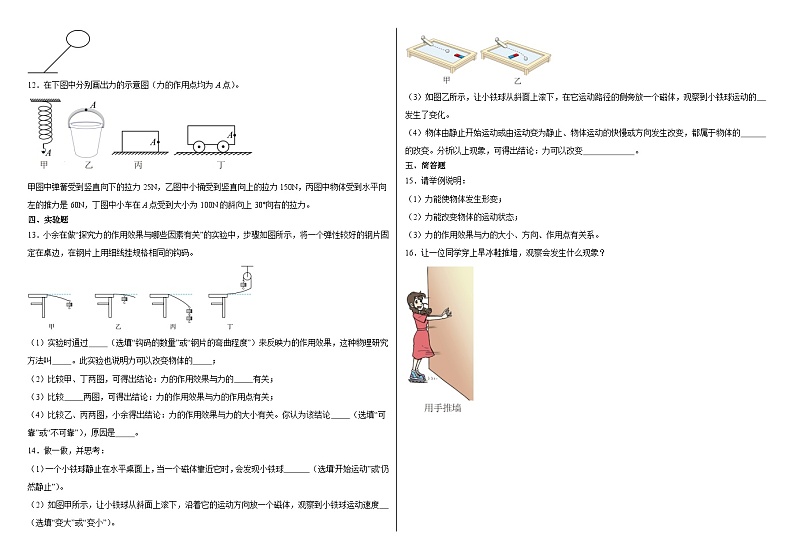7.1力 同步训练-2024-2025学年人教版物理八年级下册第2页