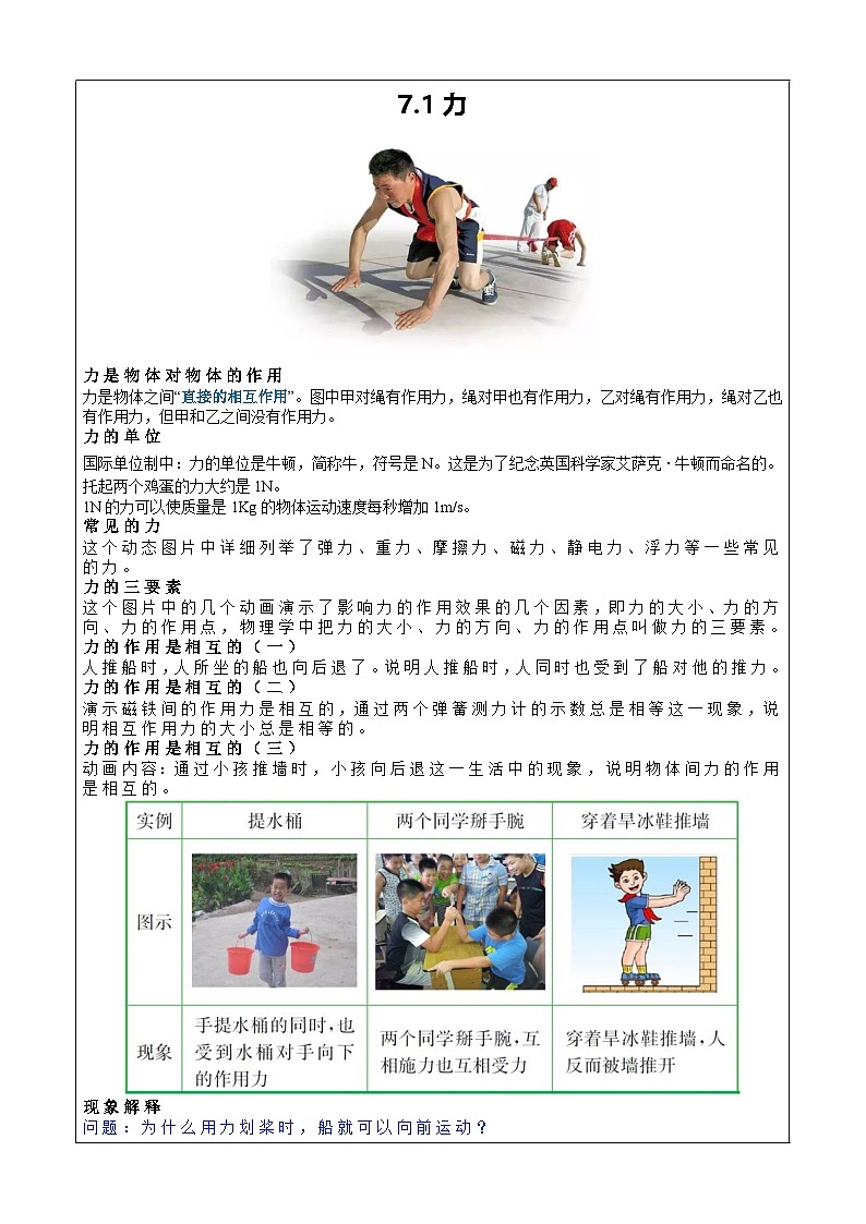 7.1 力 学案-2024-2025学年人教版物理八年级下册第1页