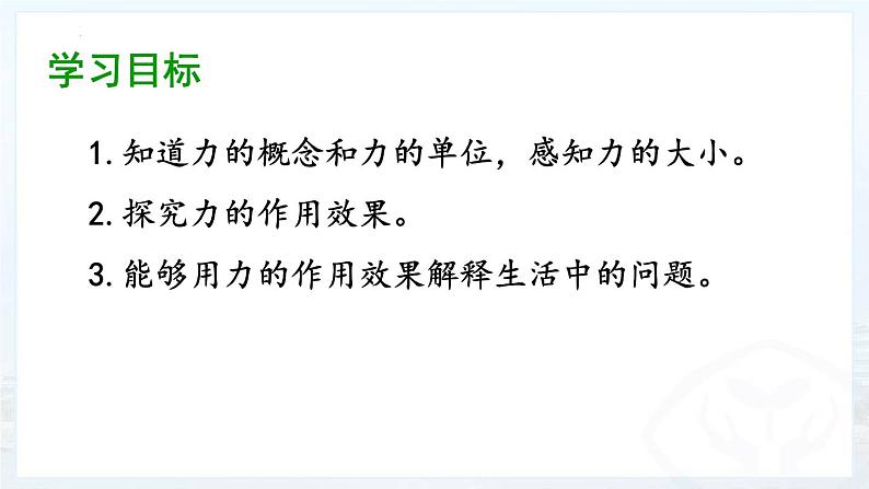 新人教版物理八年级下册7.1 力 课件+教案+同步练习+学案（含答案）03