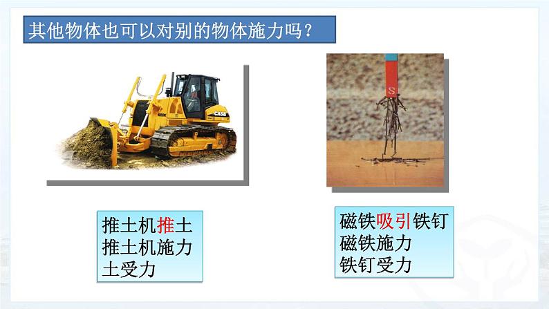 新人教版物理八年级下册7.1 力 课件+教案+同步练习+学案（含答案）06