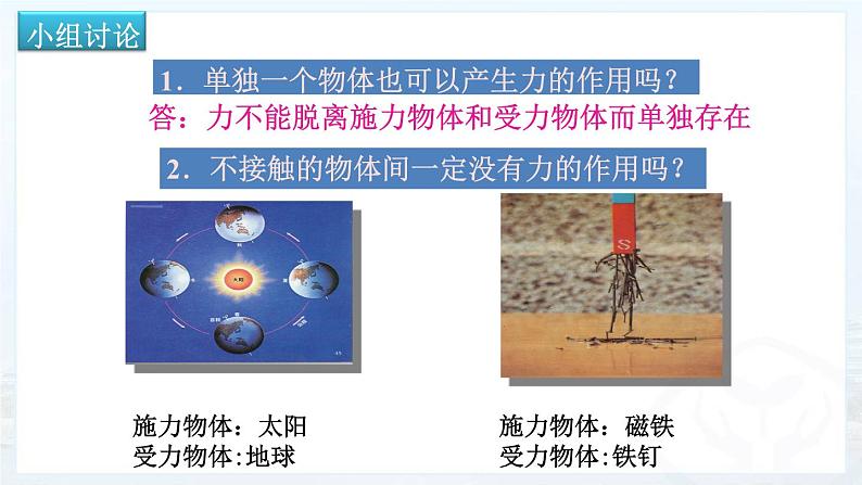 新人教版物理八年级下册7.1 力 课件+教案+同步练习+学案（含答案）08