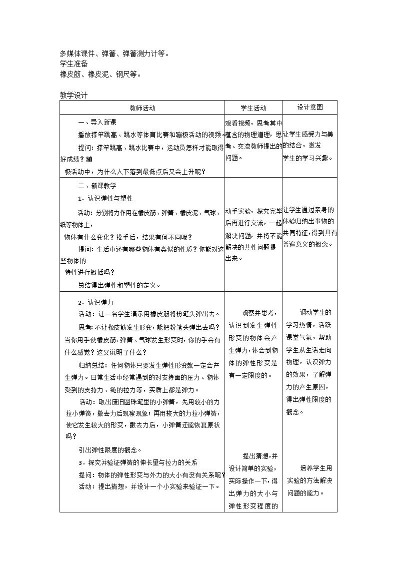 7.2 弹力 学案-2024-2025学年人教版物理八年级下册第2页