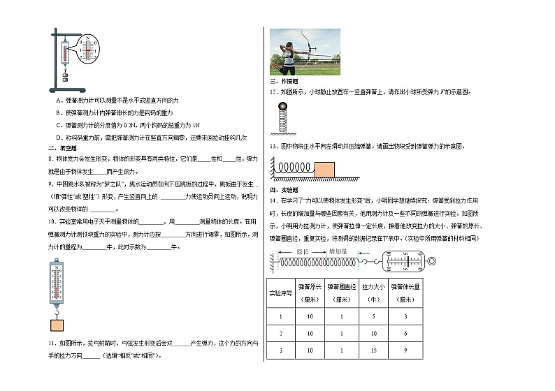 7.2 弹力 同步训练 2024-2025学年人教版物理八年级下册第2页