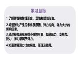新人教版物理八年级下册7.2 弹力 课件+教案+同步练习+学案（含答案）
