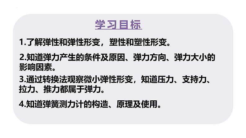 7.2 弹力 课件 2024-2025学年人教版物理八年级下册第2页