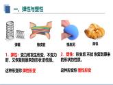 新人教版物理八年级下册7.2 弹力 课件+教案+同步练习+学案（含答案）