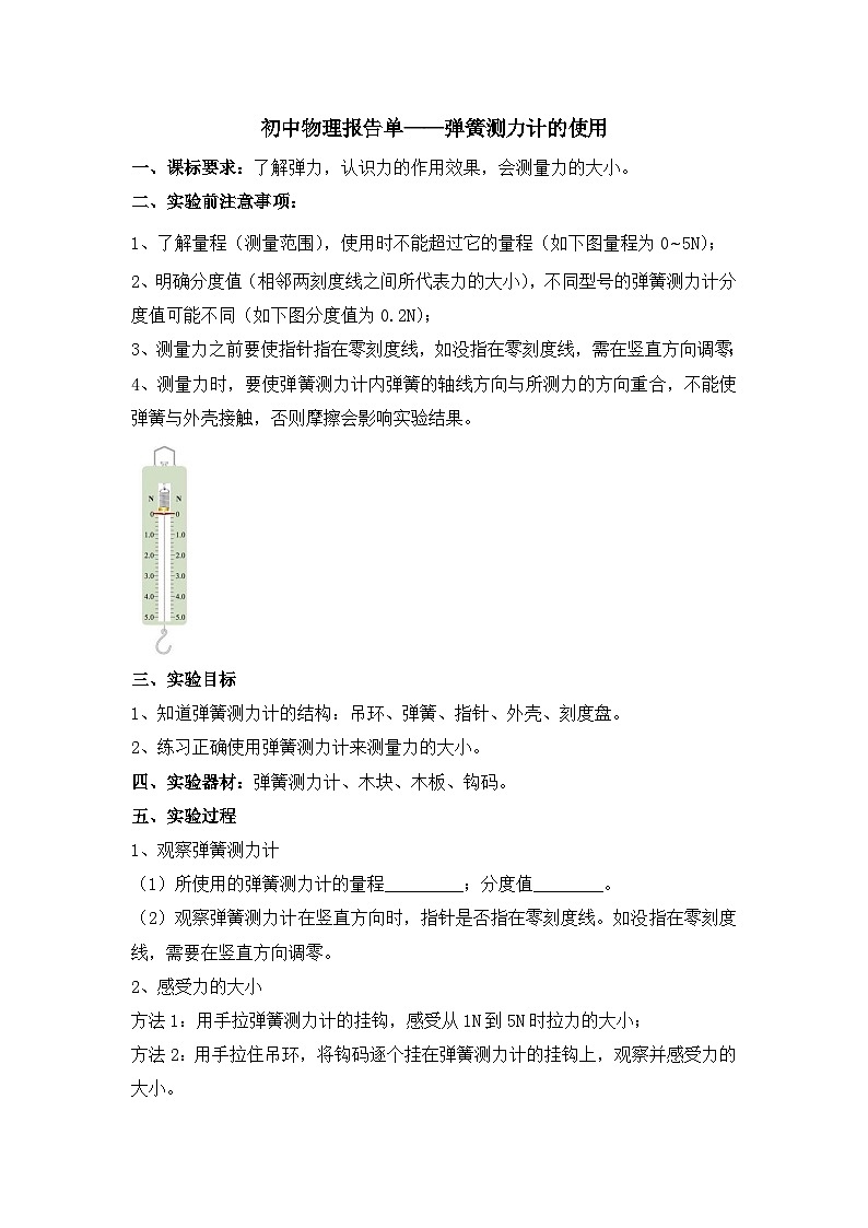 弹簧测力计的使用 2024-2025学年人教版八年级物理下学期第1页