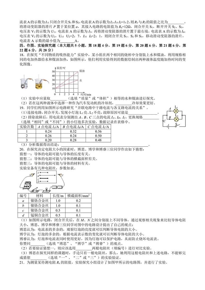 2024～2025学年湖南省长沙市湖南师范大学附属实验中学九年级(上)期中物理试卷(含答案)第3页