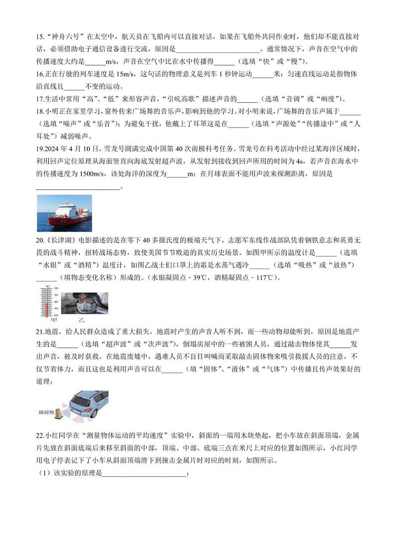 2024～2025学年新疆克孜勒苏柯尔克孜自治州八年级(上)期中质量检测物理试卷(含解析)第3页