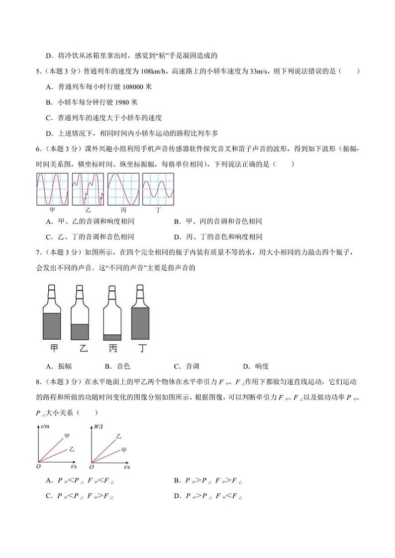 2024～2025学年四川省资阳市安岳县四川省安岳中学八年级(上)期中物理试卷(含答案)第2页
