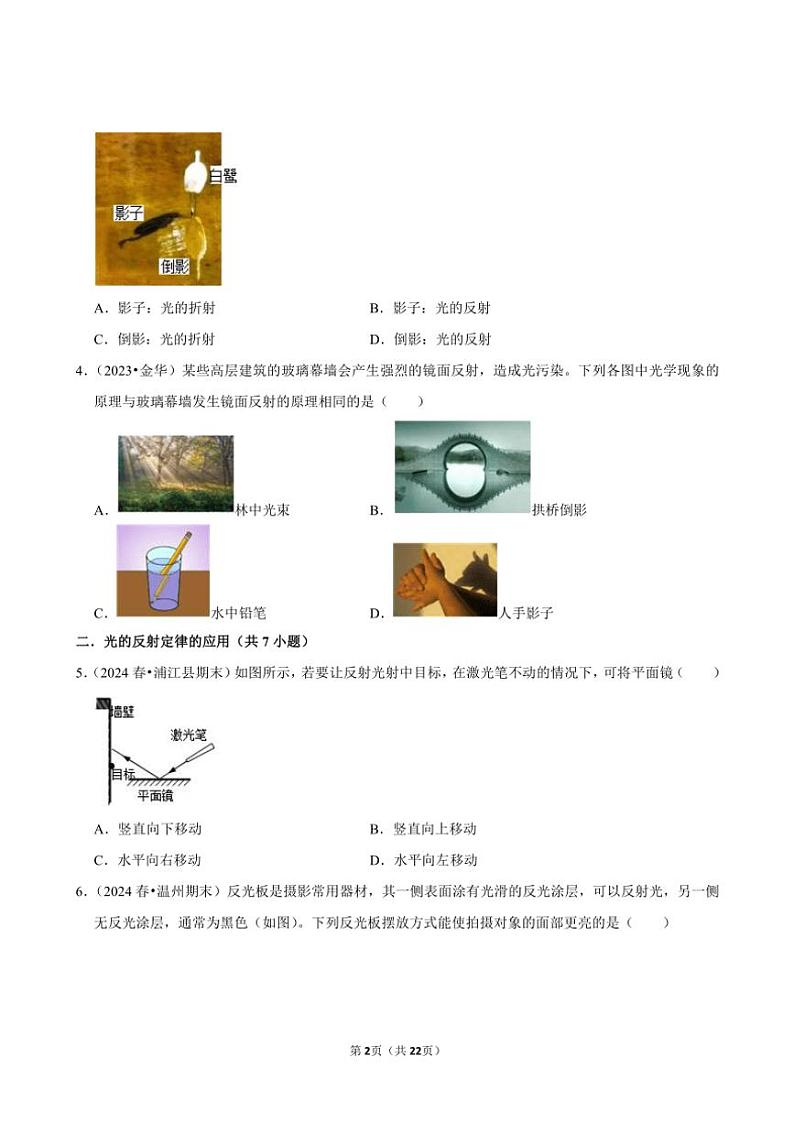 2025浙江中考物理专题复习【经典好题汇编】～专题02光现象(原卷版+解析版)第2页