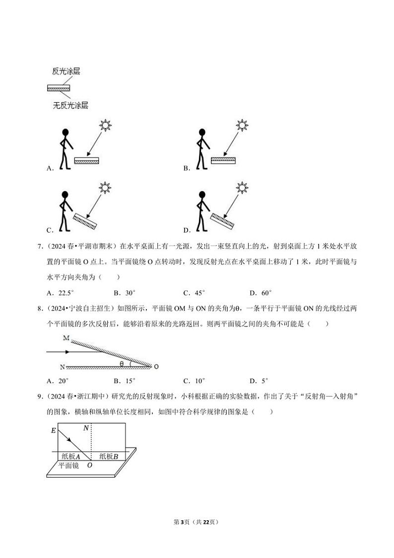 2025浙江中考物理专题复习【经典好题汇编】～专题02光现象(原卷版+解析版)第3页