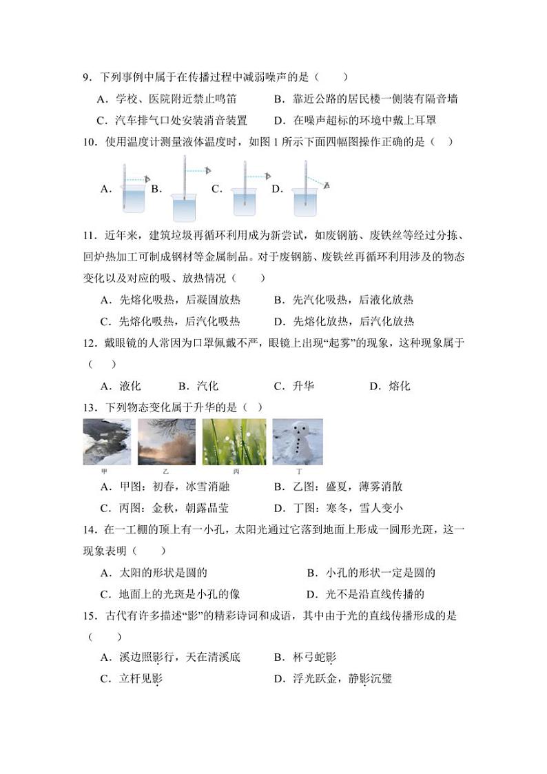 2024～2025学年黑龙江省齐齐哈尔市区五地联考八年级(上)11月月考物理试卷(含答案)第2页