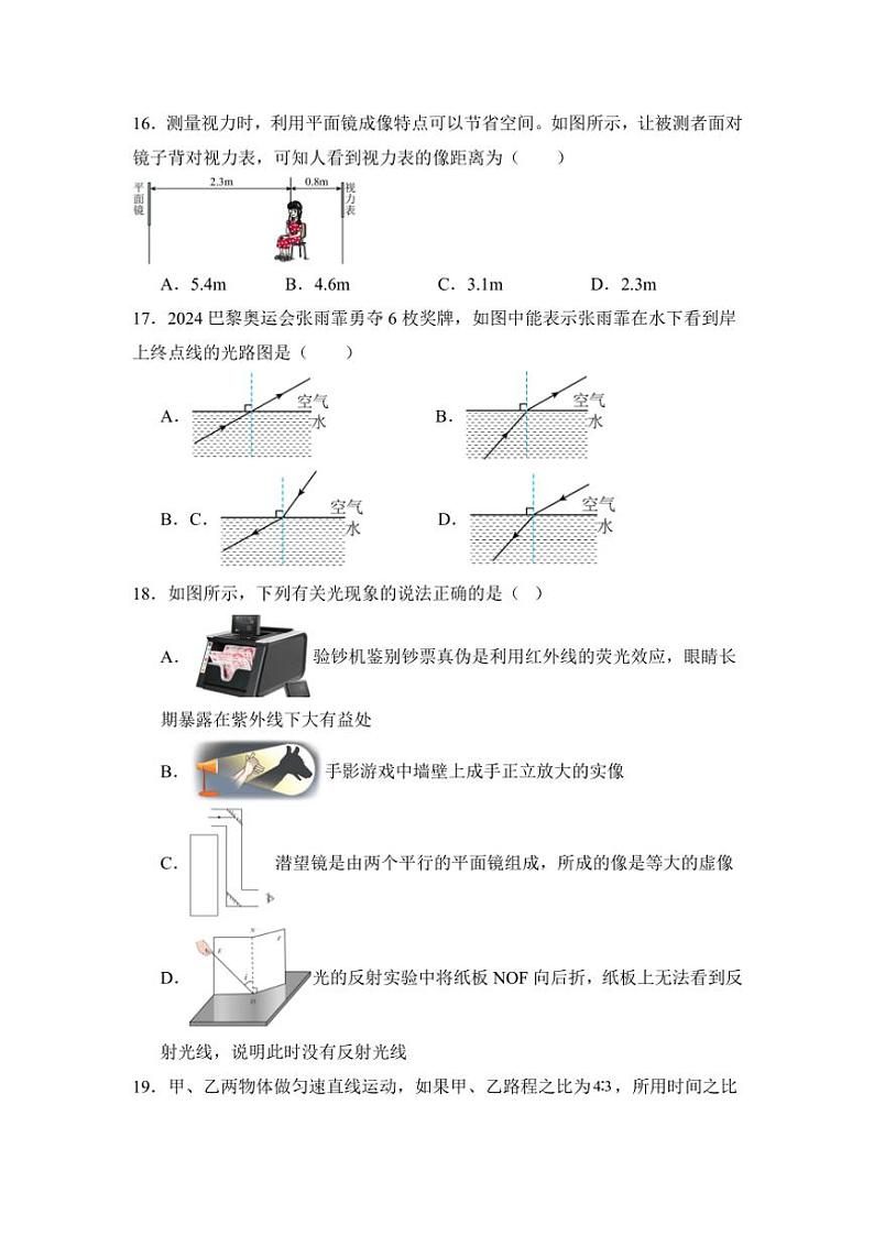 2024～2025学年黑龙江省齐齐哈尔市区五地联考八年级(上)11月月考物理试卷(含答案)第3页